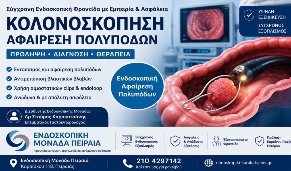 Αίμα από το Ορθό και Δυσκοιλιότητα: Τι Έδειξε η Κολονοσκόπηση σε Ασθενή 79 Ετών